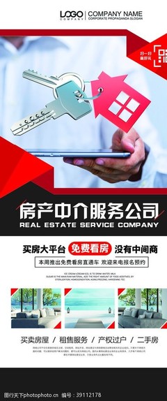 中介公司图片素材